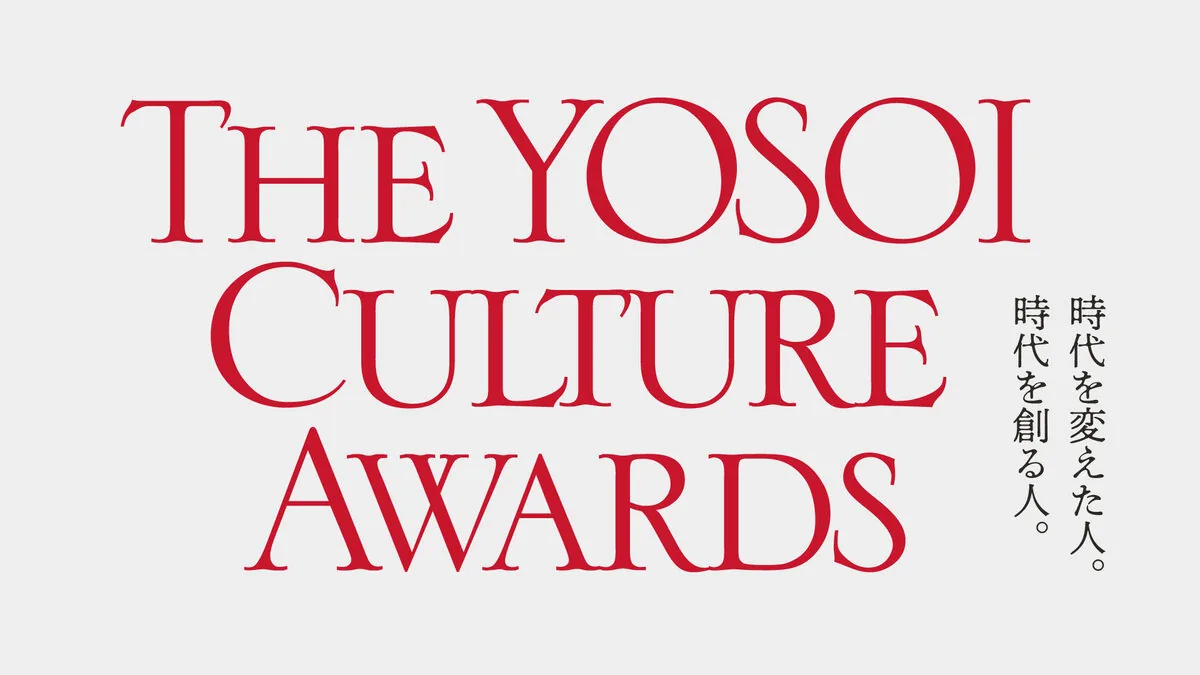 THE YOSOI CULTURE AWARDS ｜ 時代を変えた人。時代を創る人。
