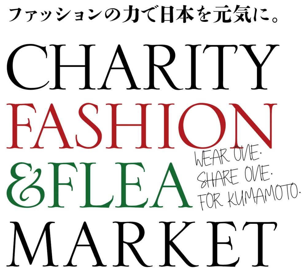 ファッションの力で日本を元気に。 CHARITY FASHION & FLEA MARKET ｜ WEAR ONE. SHARE ONE. FOR KUMAMOTO.